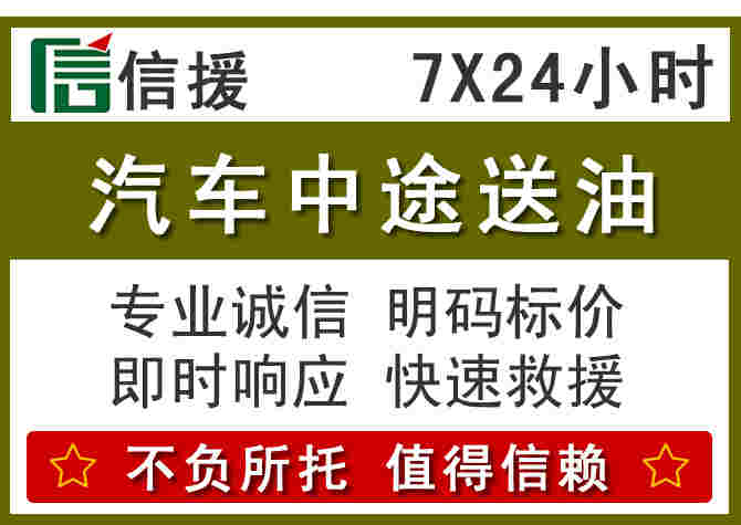 正定汽车救援送柴油