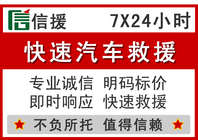  正定信援汽车送油救援电话