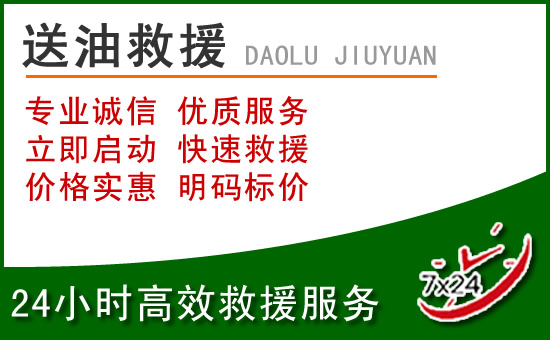 正定道路救援汽车送玻璃水