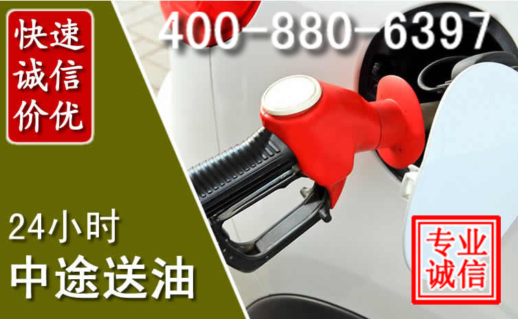 正定汽车送油救援电话
